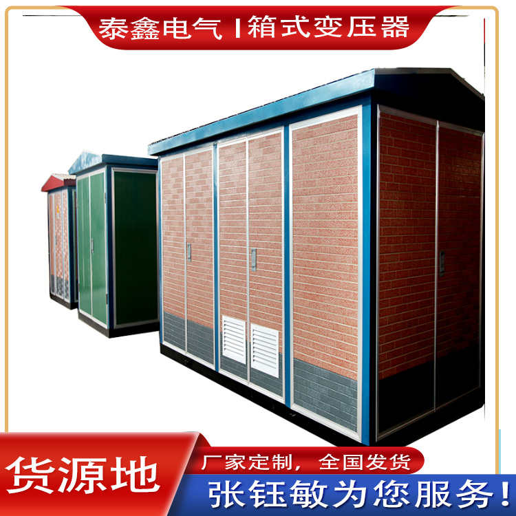 箱式变压器都有哪些特点?