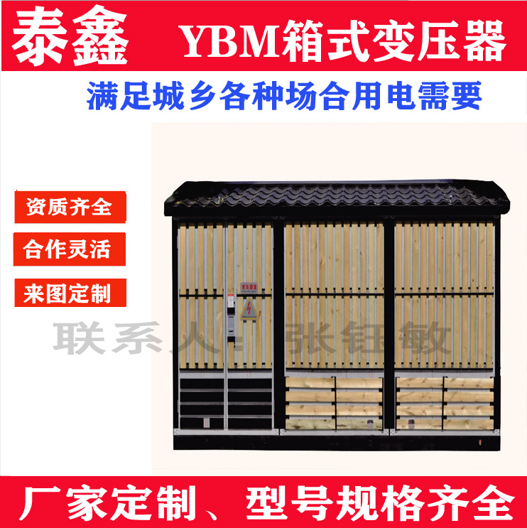 箱式变压器定制过程中需要注意的关键因素