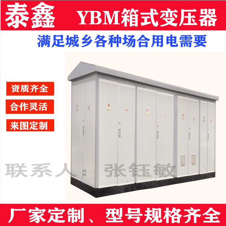 什么是箱式变压器的主要特点